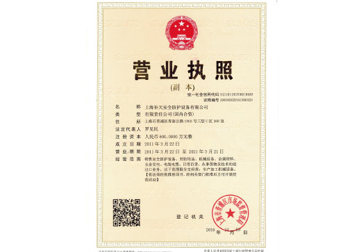營(yíng)業(yè)執(zhí)照