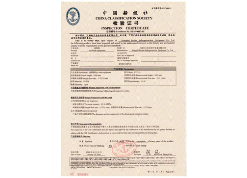 船檢證書(shū)