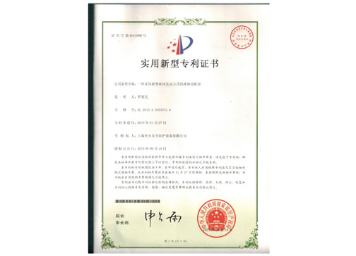 洗眼器專(zhuān)利證書(shū)